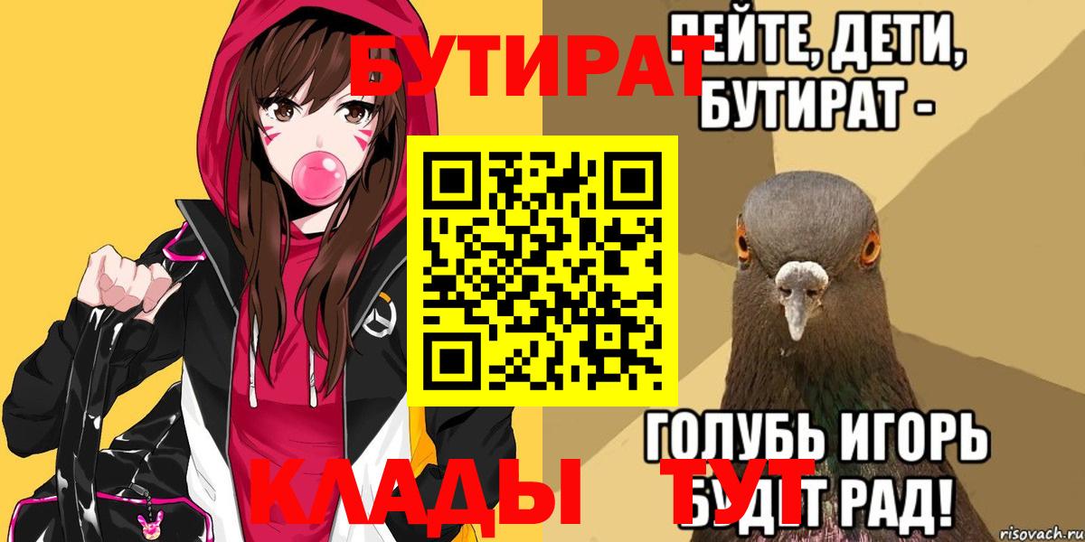 Бутират бутандиол  Вход с VPN  Вязьма 