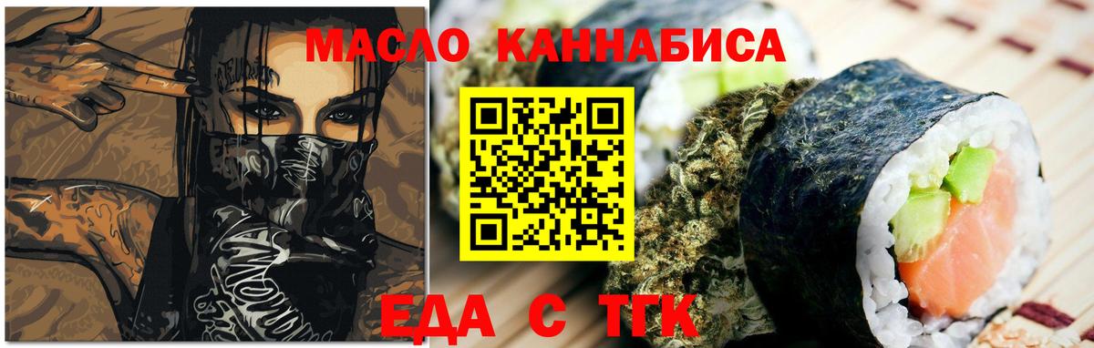 Еда ТГК конопля  Вход с VPN  Вязьма 