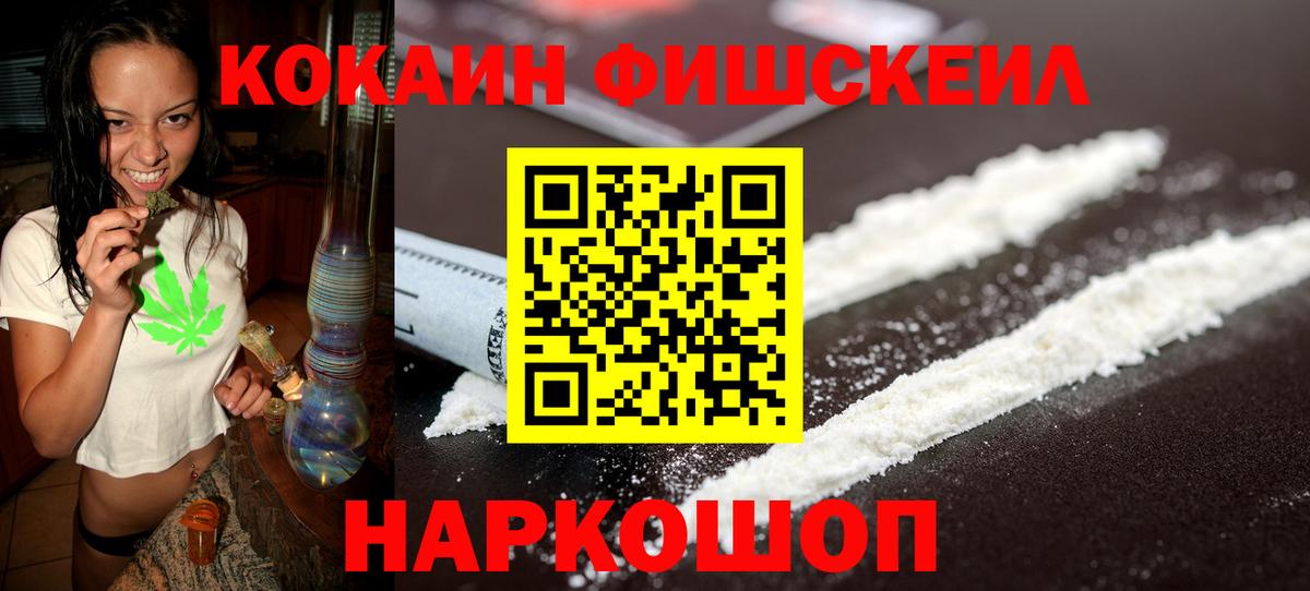 Кокаин 97%  Кокаин FishScale  COCAIN  Вязьма 