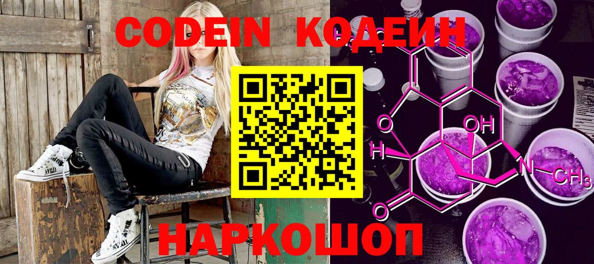 Кодеиновый сироп Lean Purple Drank  Кодеин Purple Drank  Вход с VPN  Вязьма 