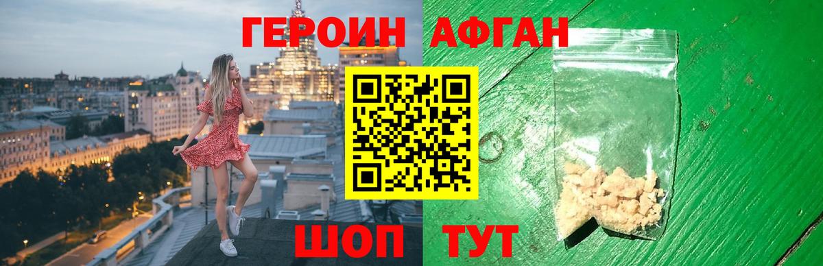 ГЕРОИН  Вязьма  Героин белый 