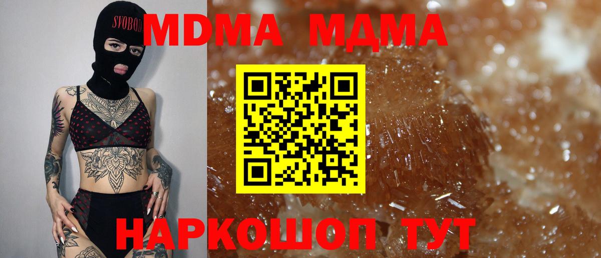 МДМА Molly Вязьма