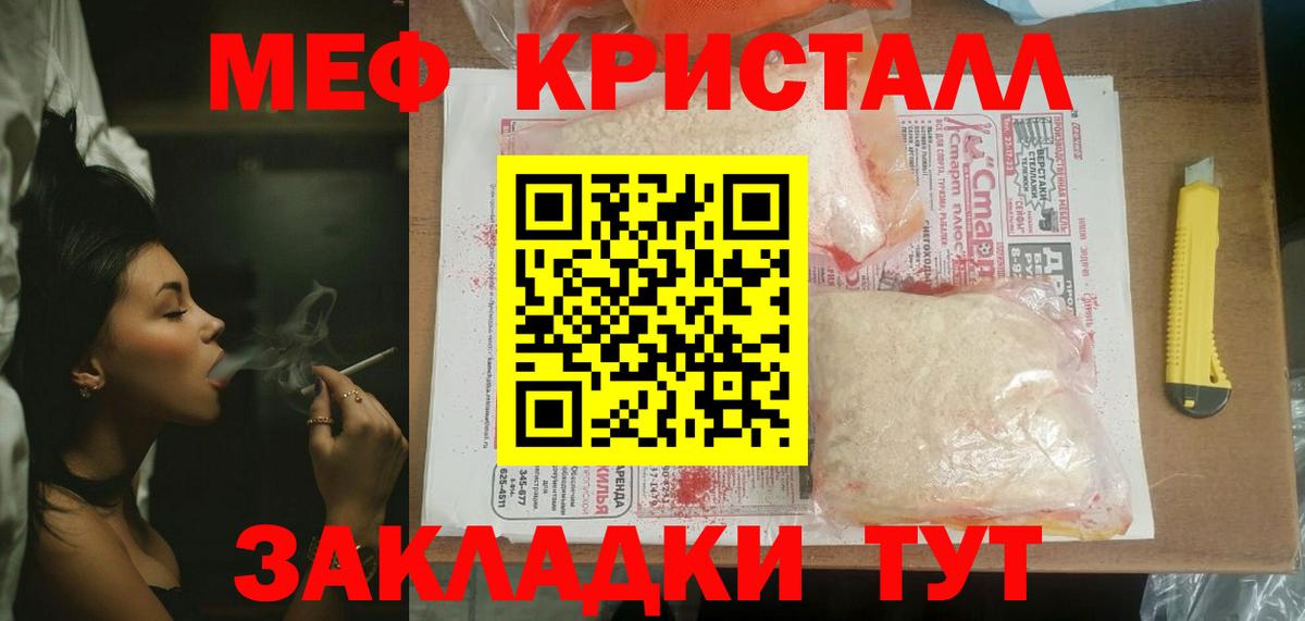 Меф  Вязьма