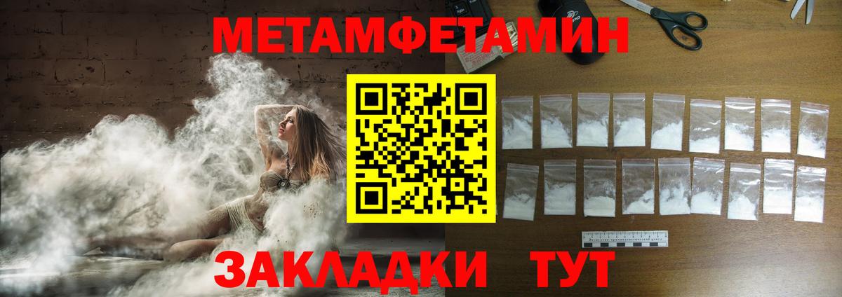 МЕТАМФЕТАМИН пудра Вязьма