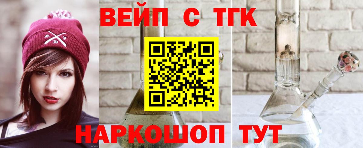 ТГК жижа Вязьма